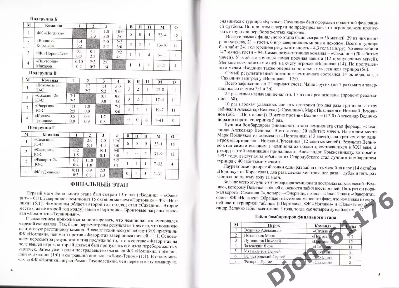 «Сахалин-2007. Календарь-справочник». 1