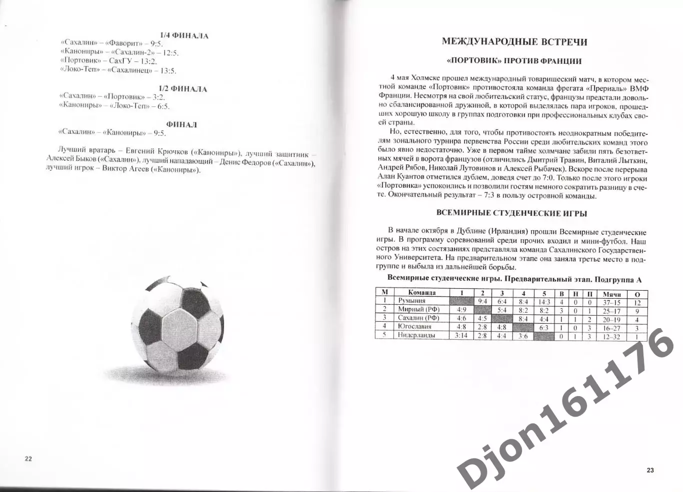 «Сахалин-2007. Календарь-справочник». 3