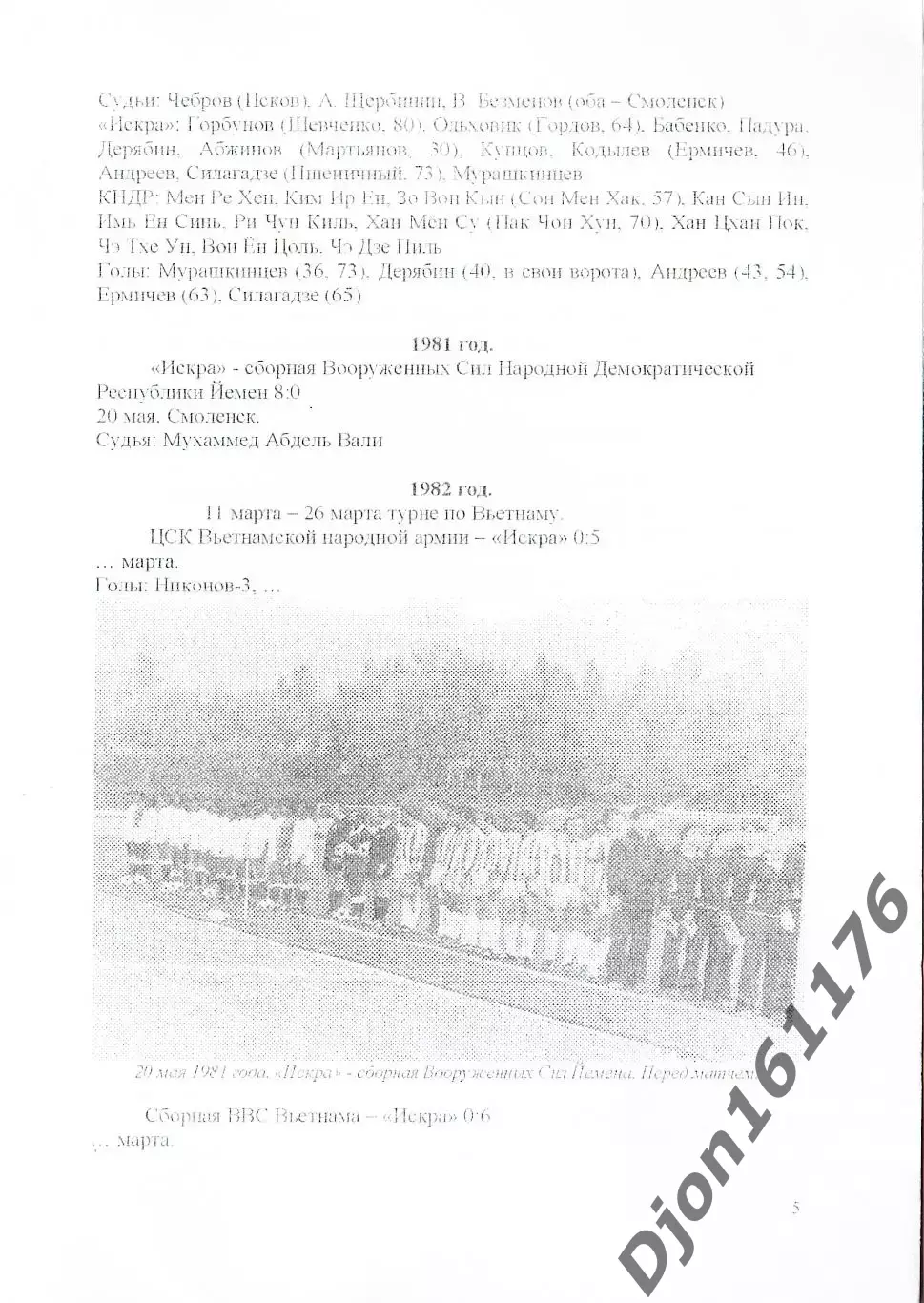 А.В.Перетятько, А.В.Попов. «Международные встречи «Искры» Смоленск». 2