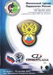 «Финальный турнир Первенства России по футболу среди команд УОР 2007