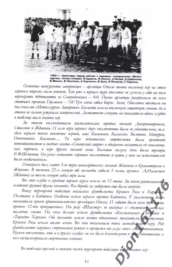 «1960 год. «Металлург» Запорожье – чемпион Украины» 2