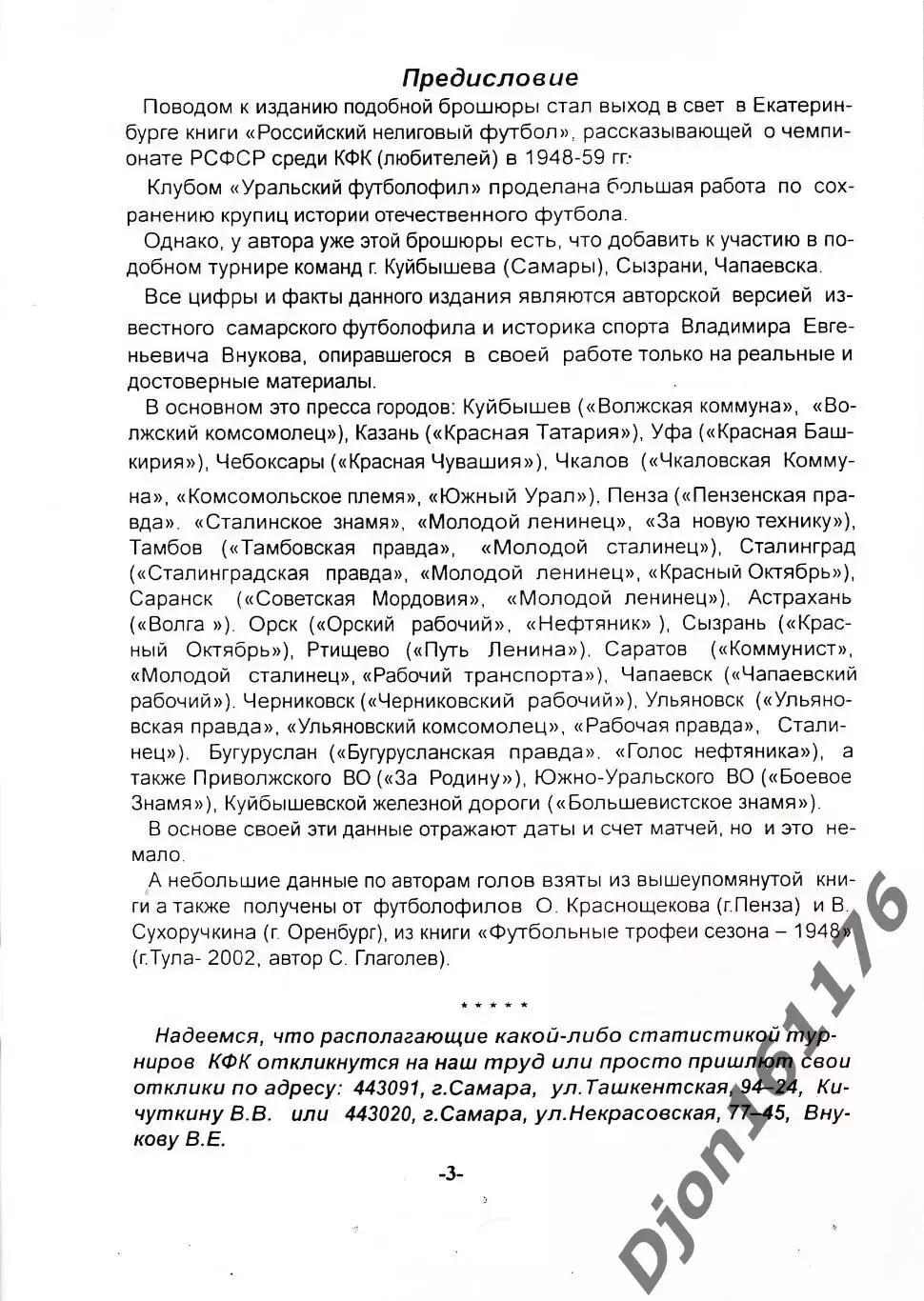 «Первенство РСФСР среди КФК (1948-1959 гг). Команды Куйбышевской области». 1