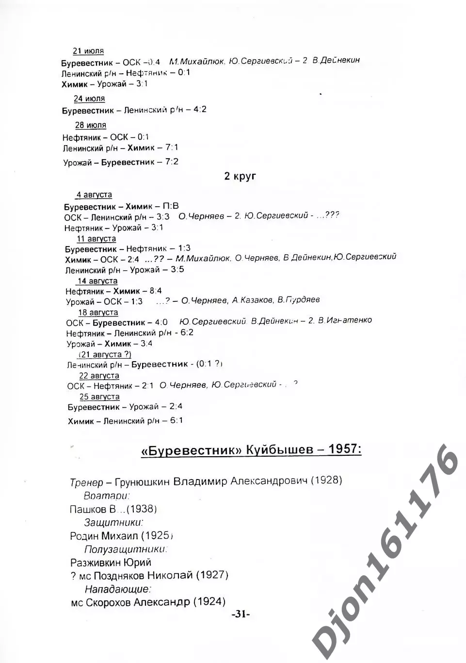 «Первенство РСФСР среди КФК (1948-1959 гг). Команды Куйбышевской области». 3