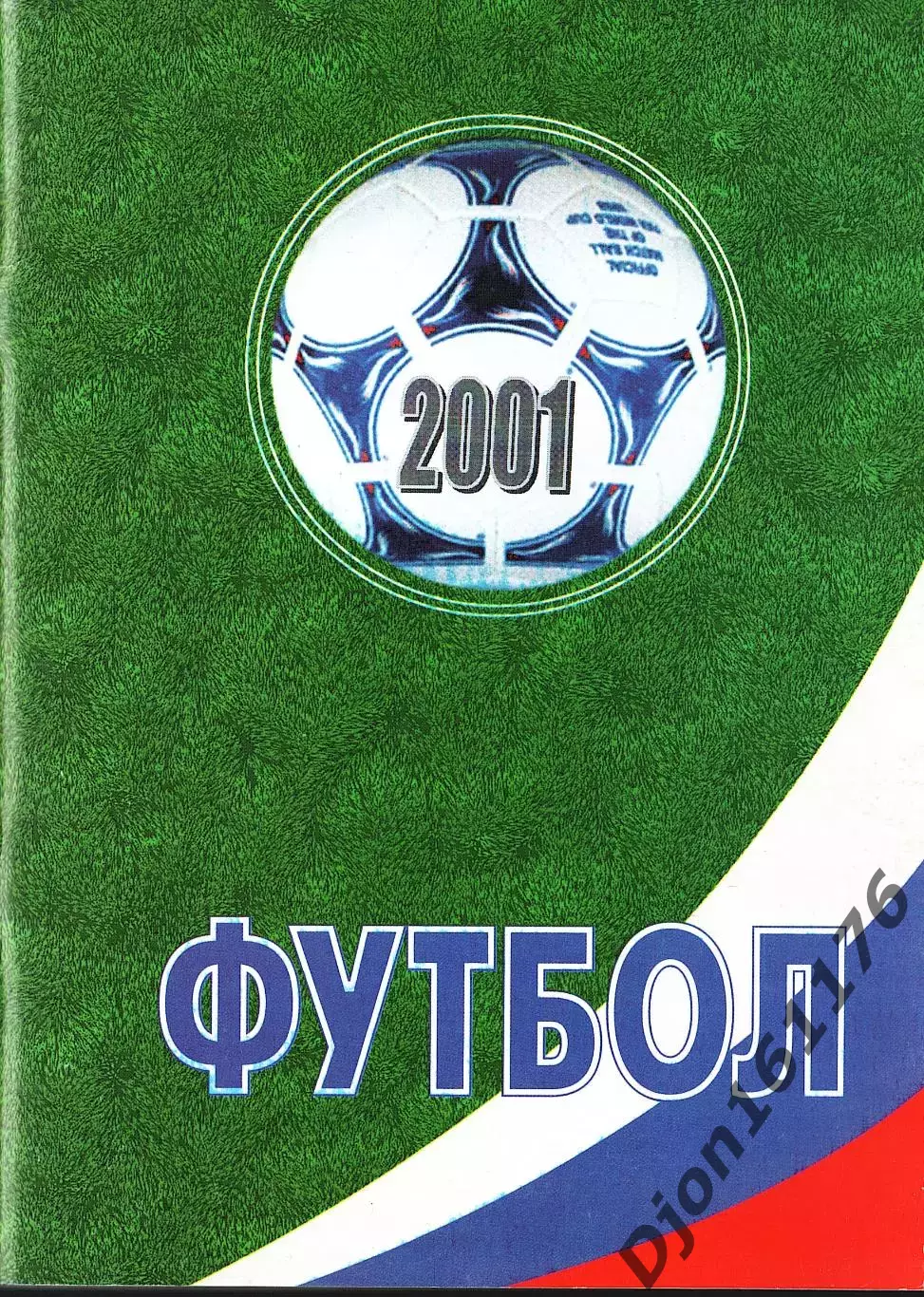«Футбол 2001. Справочник-календарь».