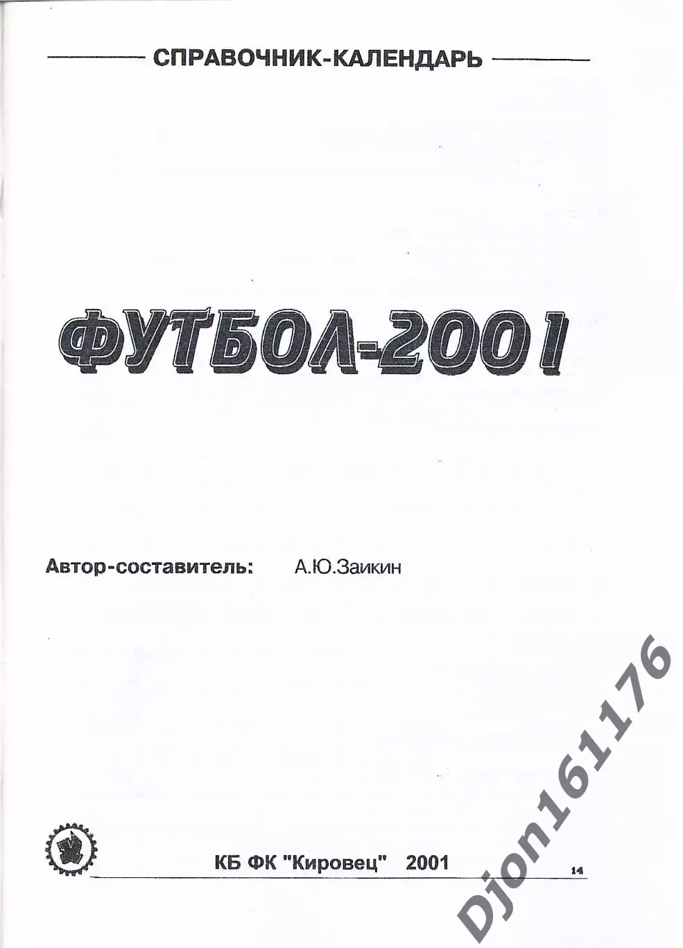 «Футбол 2001. Справочник-календарь». 1