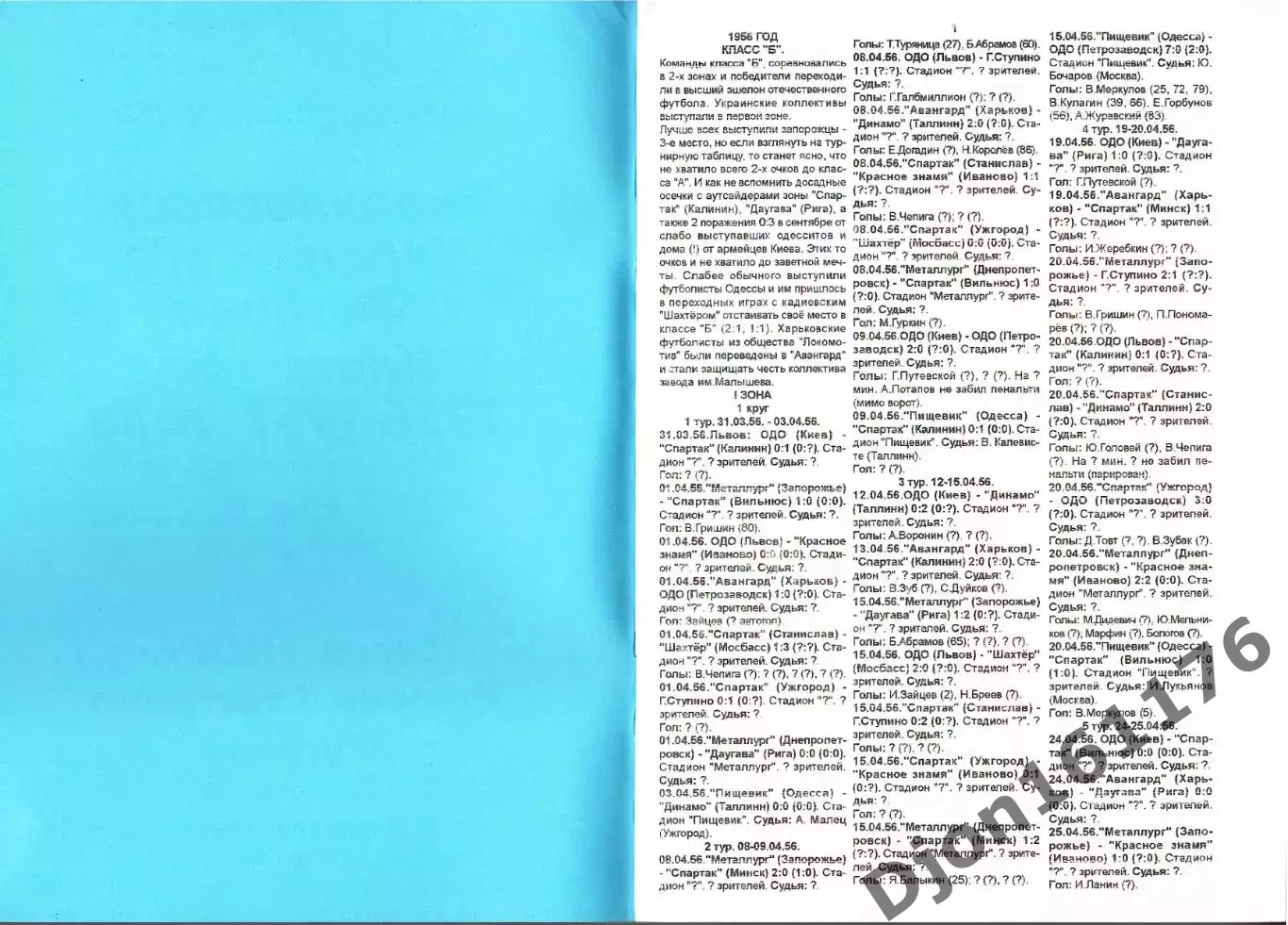 «Энциклопедия Украинского футбола. Класс «Б». 1956-1957 года». 1