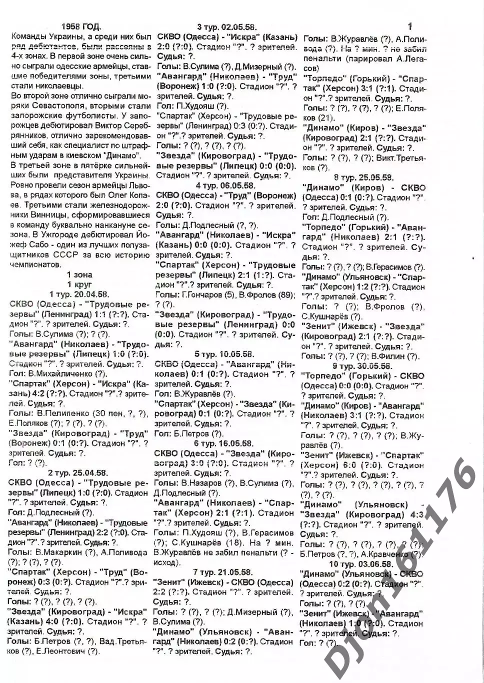 «Энциклопедия Украинского футбола. Класс «Б». 1958 год». 1