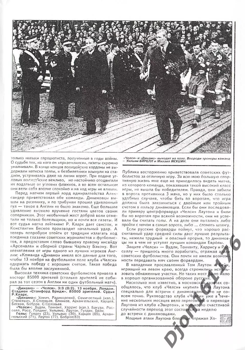 В.Борин. «Встречи на туманном Альбионе». 2