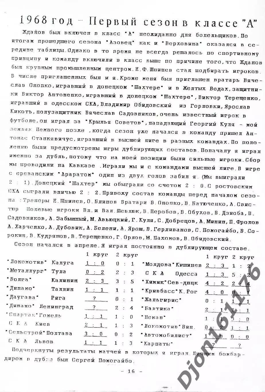 А.А.Белени. «Футбол в моей жизни». 2