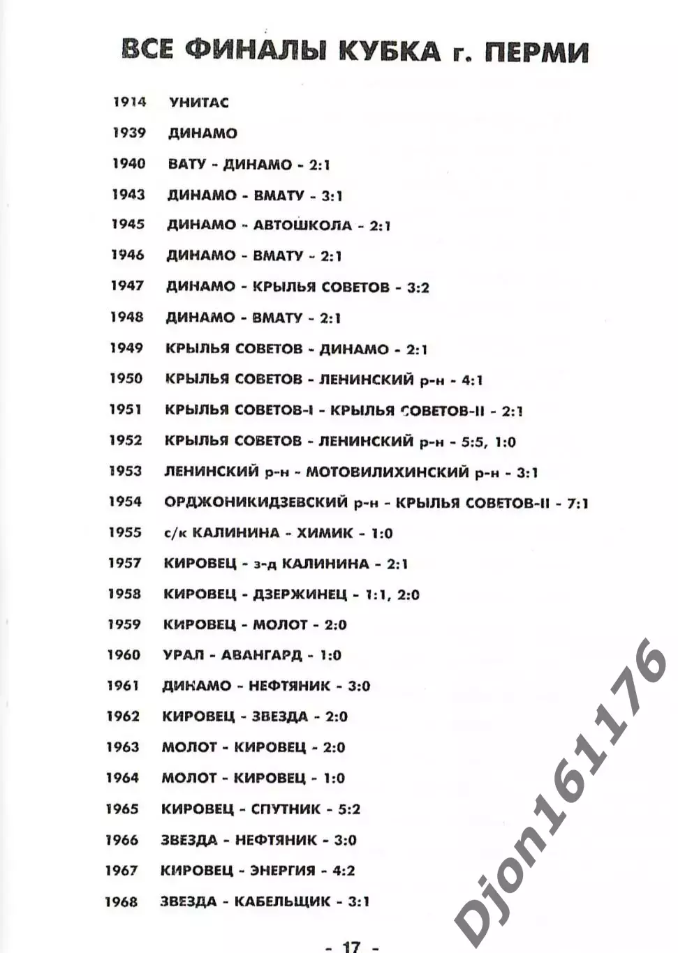 «Футбол-97. Соревнования г.Перми среди мужских и детско-юношеских команд. 3