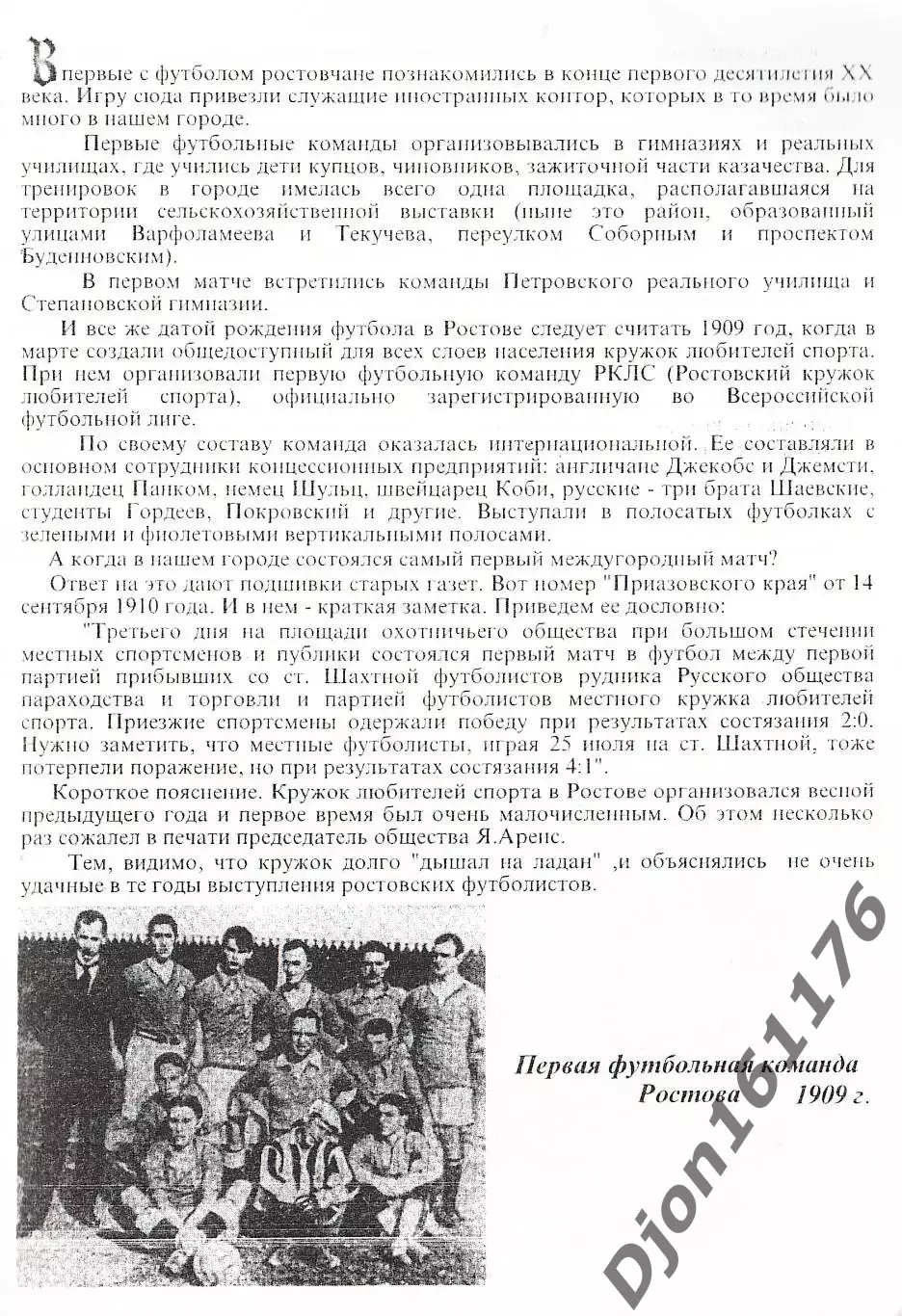 «Энциклопедия ростовского футбола (1909-1995)» 2