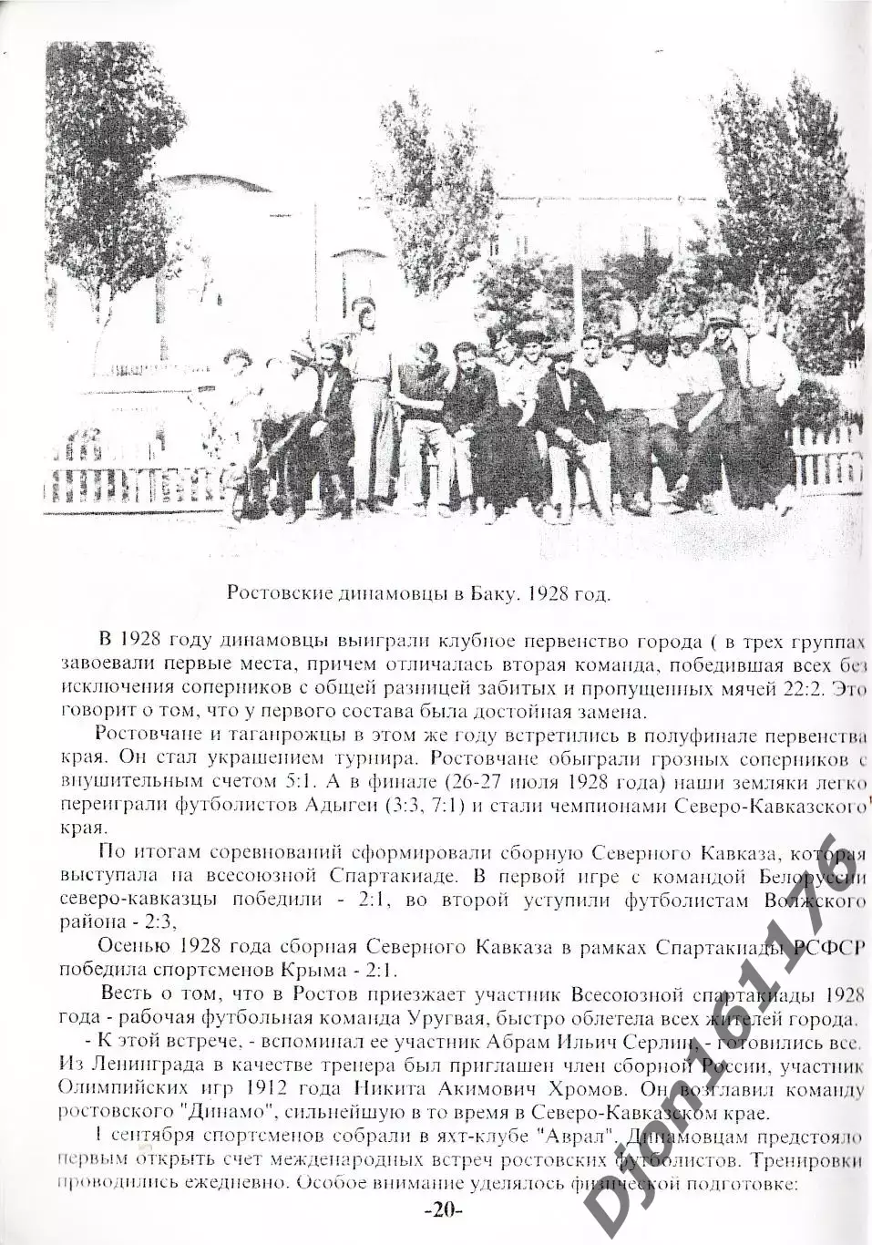 «Энциклопедия ростовского футбола (1909-1995)» 3