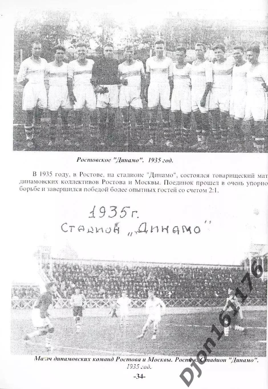 «Энциклопедия ростовского футбола (1909-1995)» 4