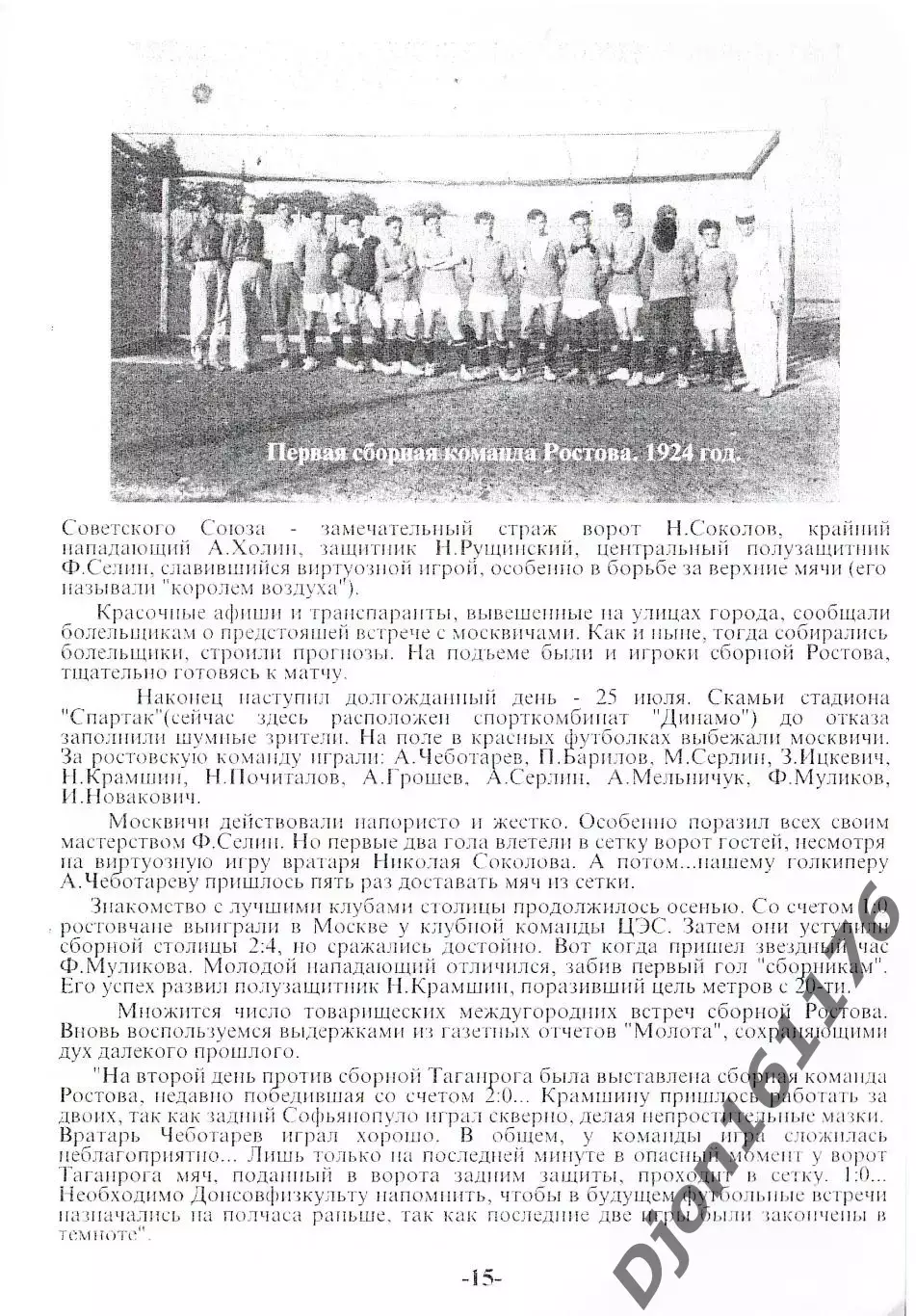 «Энциклопедия ростовского футбола (1909-1995)» 5