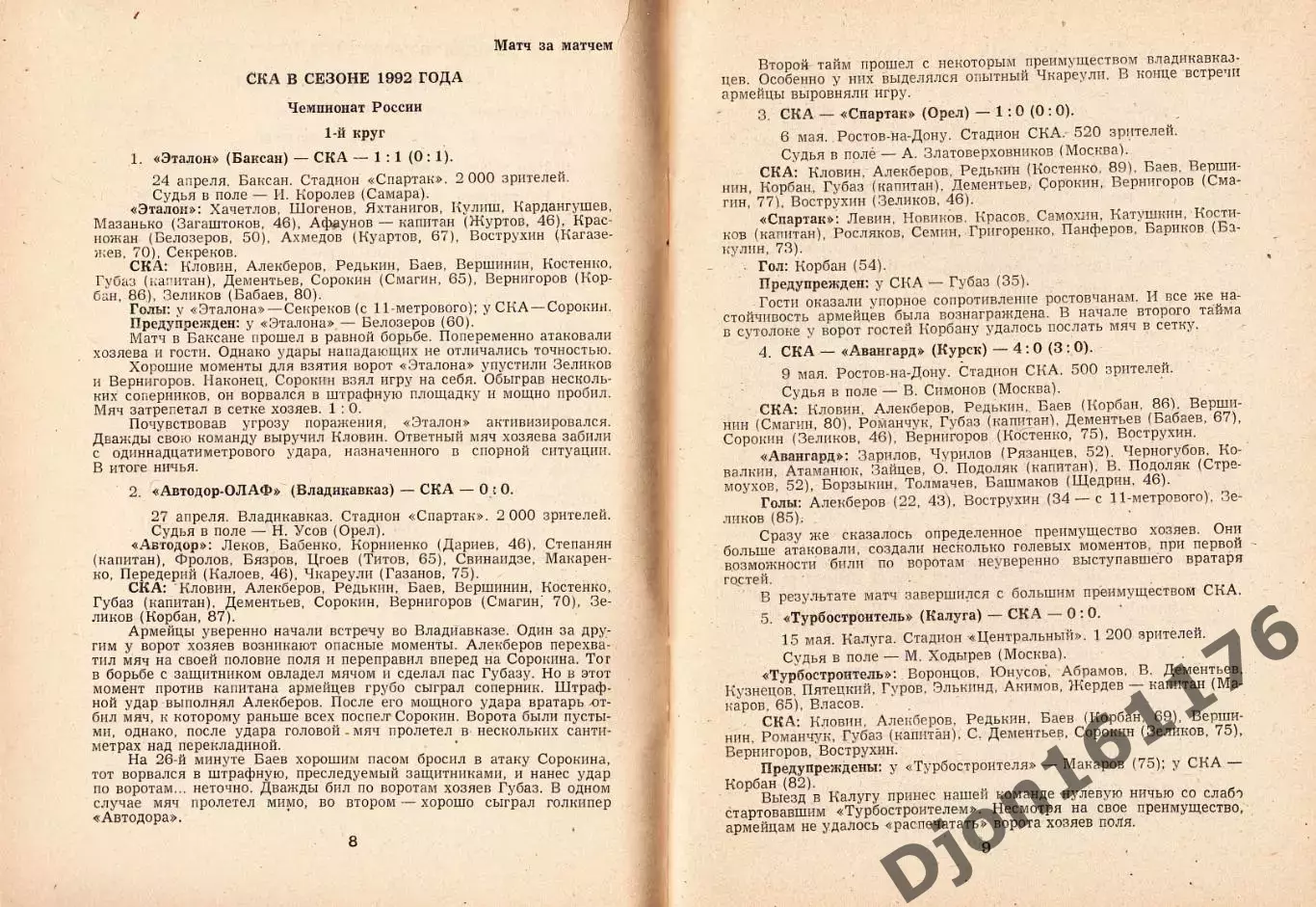 «Футбол-93. Календарь-справочник. СКА-93». 1