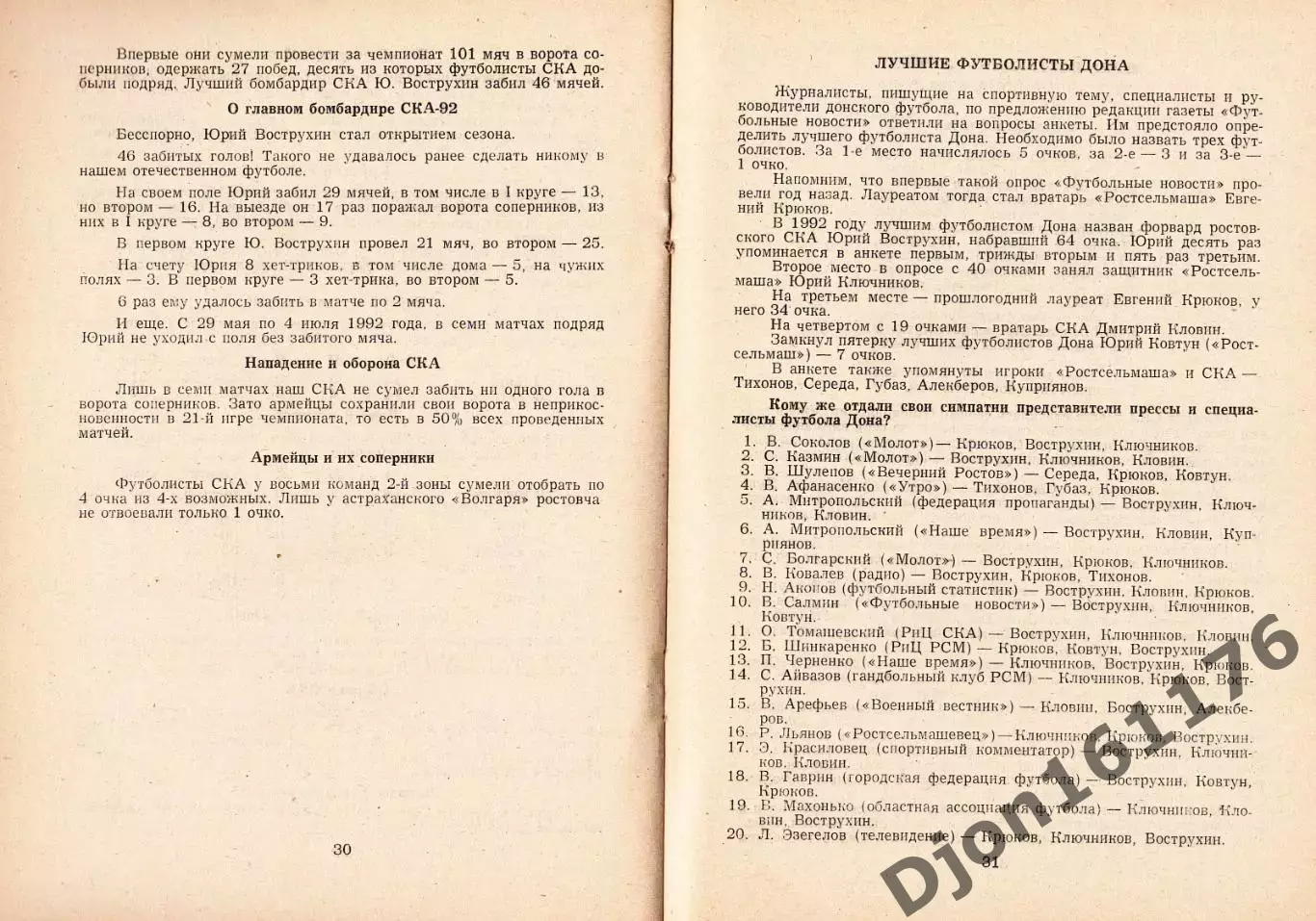 «Футбол-93. Календарь-справочник. СКА-93». 2