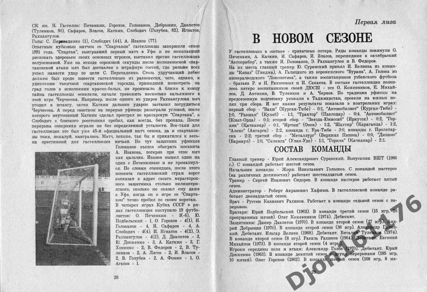 «Футбол-92. Календарь-справочник». Уфа 2