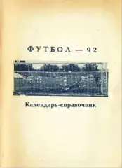 «Футбол-92. Календарь-справочник». Уфа