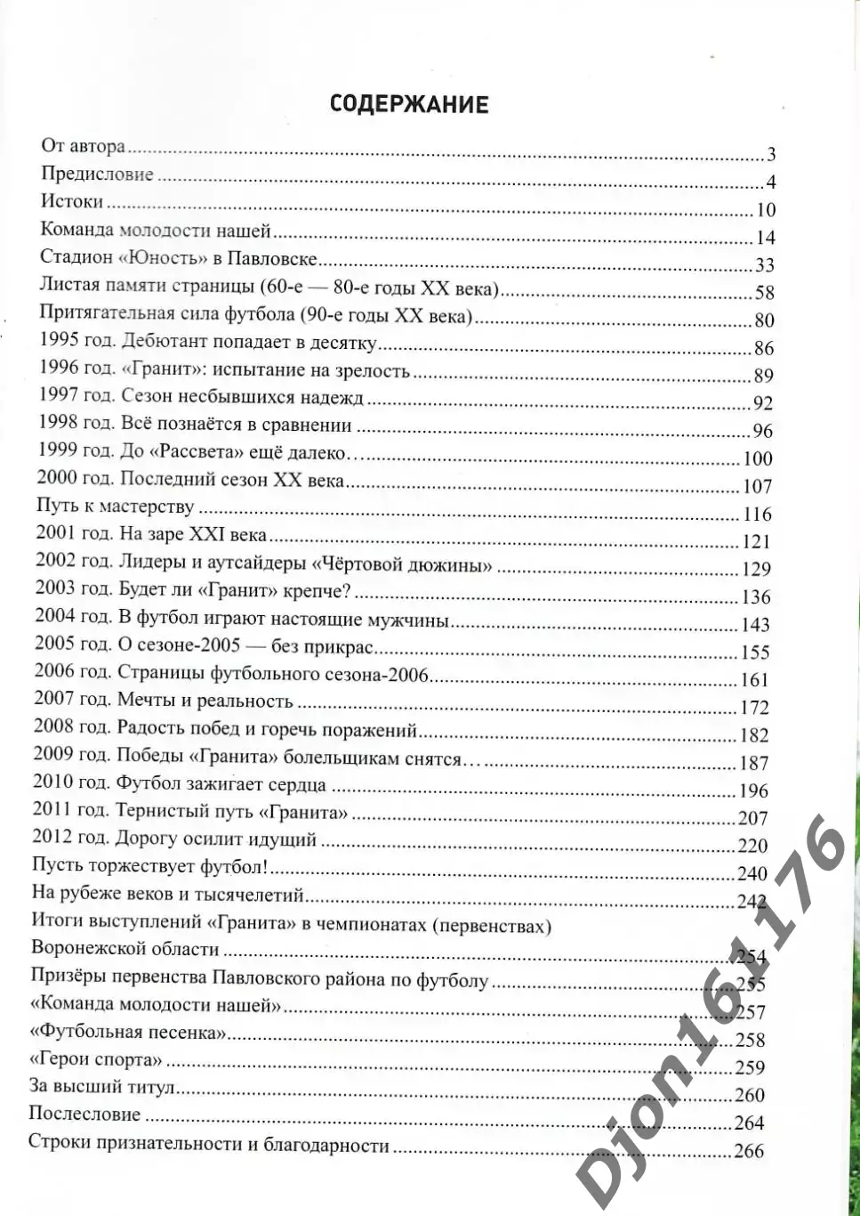 Н.Н.Зубащенко. «Преданность футболу (Воспоминания болельщика). 5