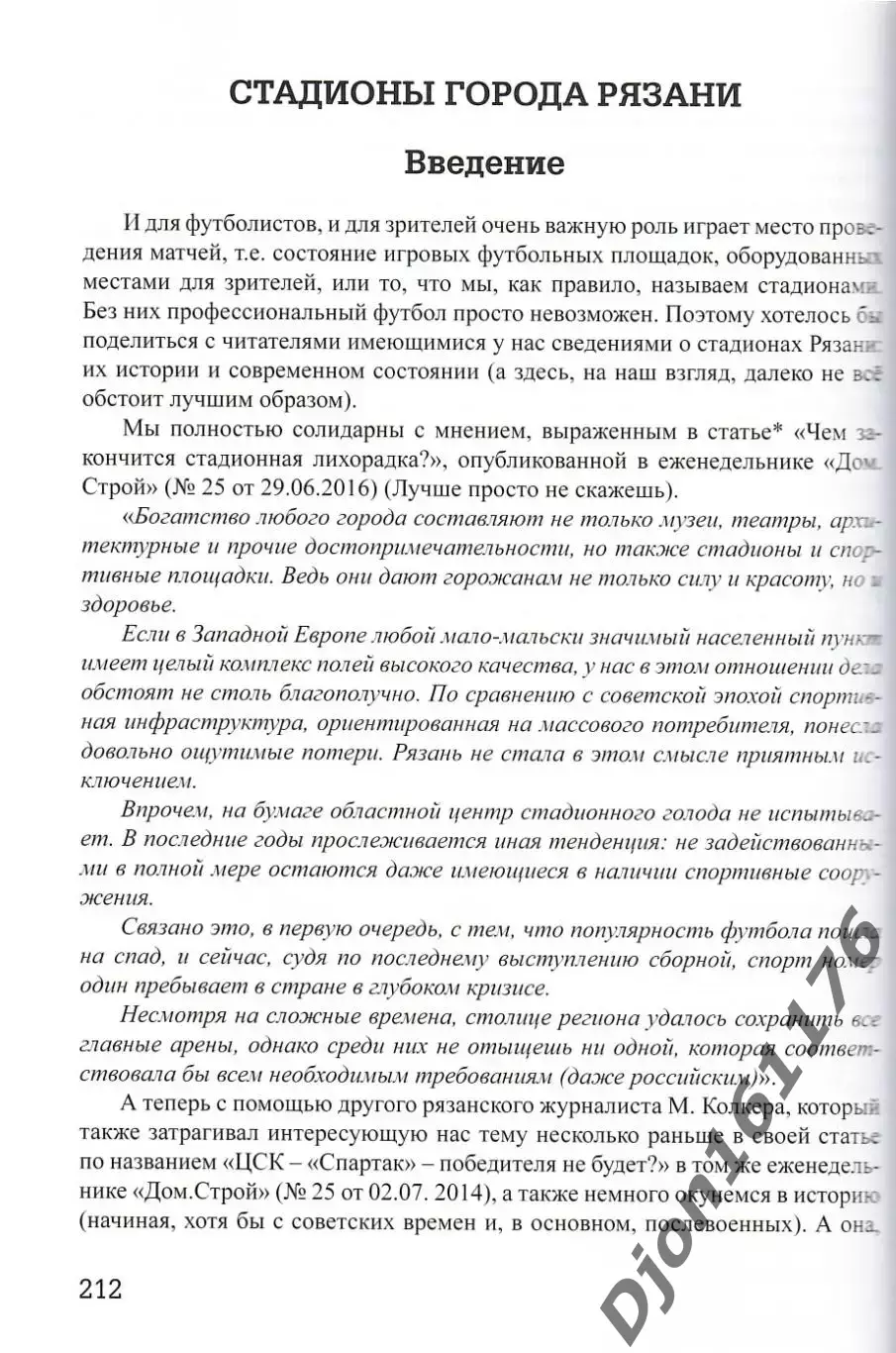 «Простая игра… Рязанский футбол глазами болельщиков вчера, сегодня, завтра». 3