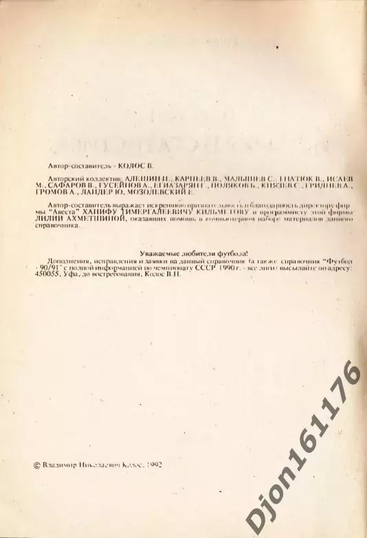 «1936-1991. История и статистика. Часть последняя». 2