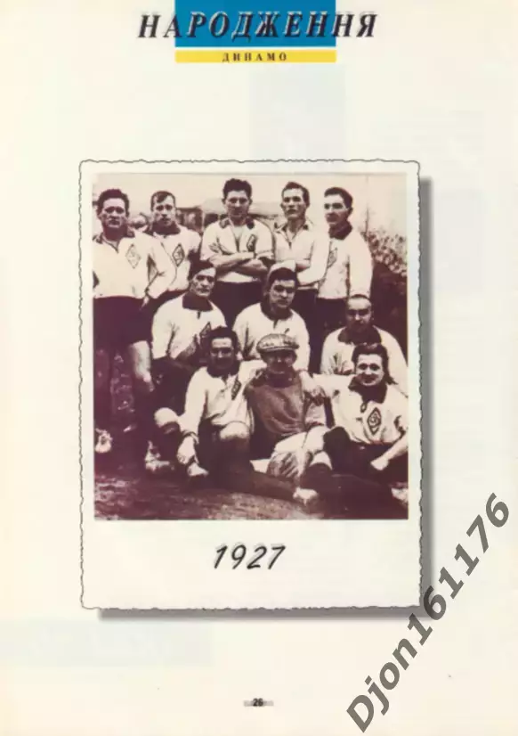«Футбольный клуб «Динамо» (Киев)». 2
