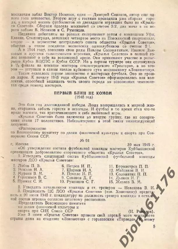 А.М.Пономарев, В.П.Прищепов. «Полвека с «Крыльями Советов». 2