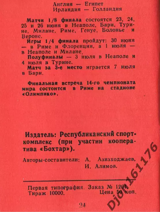 «Футбол. Календарь игр. Высшая лига - I круг Первая лига - I круг Чемпионат мира 1