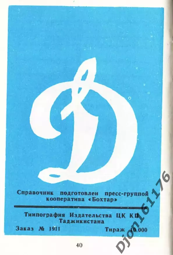 «Динамо» Киев. Европейские кубки». 4