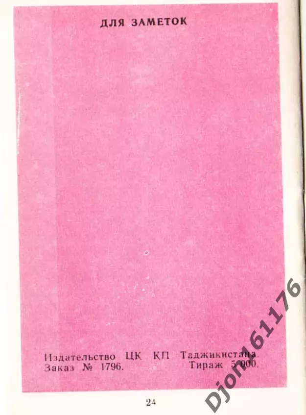 «Футбол-90. 53-й чемпионат СССР. Вторая лига. II круг. Среднеазиатская зона». 2