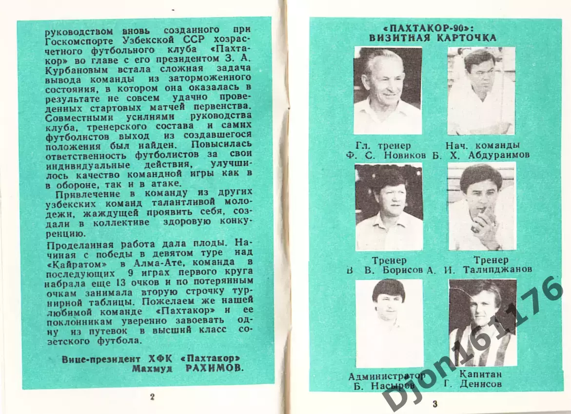 «Футбол-90. 53-й чемпионат СССР. Первая лига. II круг. «Пахтакор» Ташкент». 1