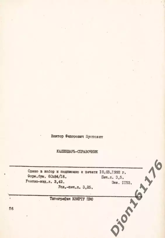 «Футбол-92. I-й национальный чемпионат Украины по футболу. СКА (Киев). 5