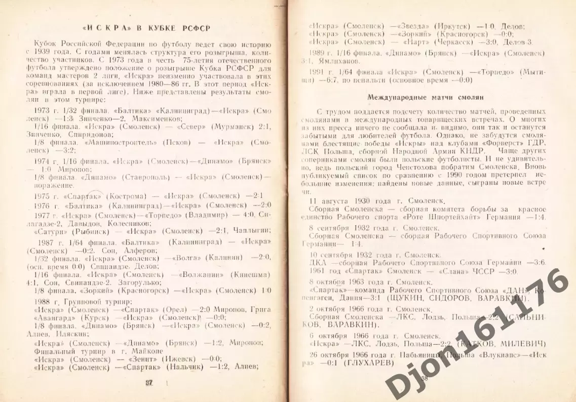 «Футбол-92. «Искра»-92. Справочник-календарь». Смоленск 3