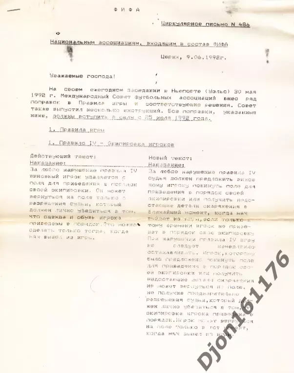 «Национальным ассоциациям, входящим в состав ФИФА». Циркулярное письмо № 486. Цю