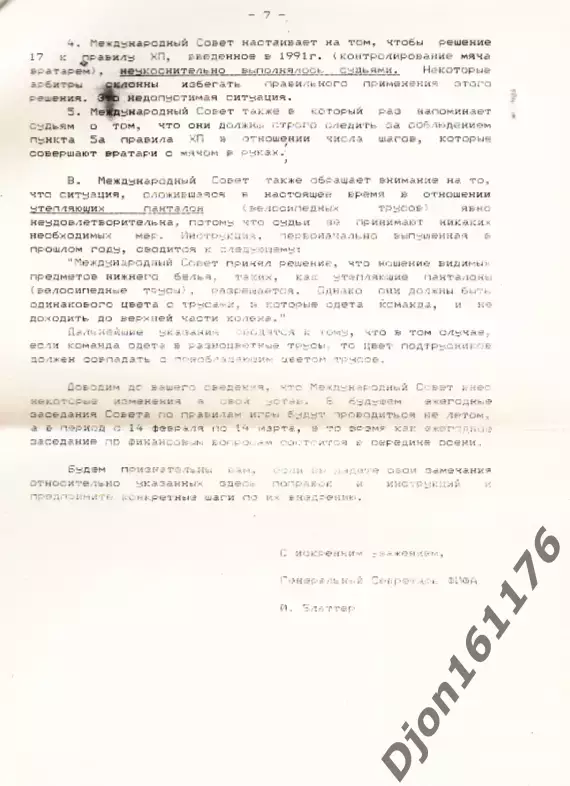 «Национальным ассоциациям, входящим в состав ФИФА». Циркулярное письмо № 486. Цю 1