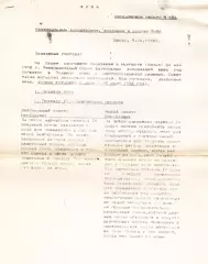 «Национальным ассоциациям, входящим в состав ФИФА». Циркулярное письмо № 486. Цю