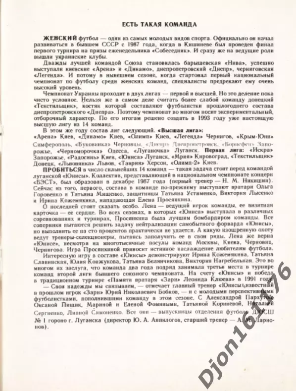 Футбол. Первый чемпионат Украины среди женских команд. Первая лига. Луганск 1