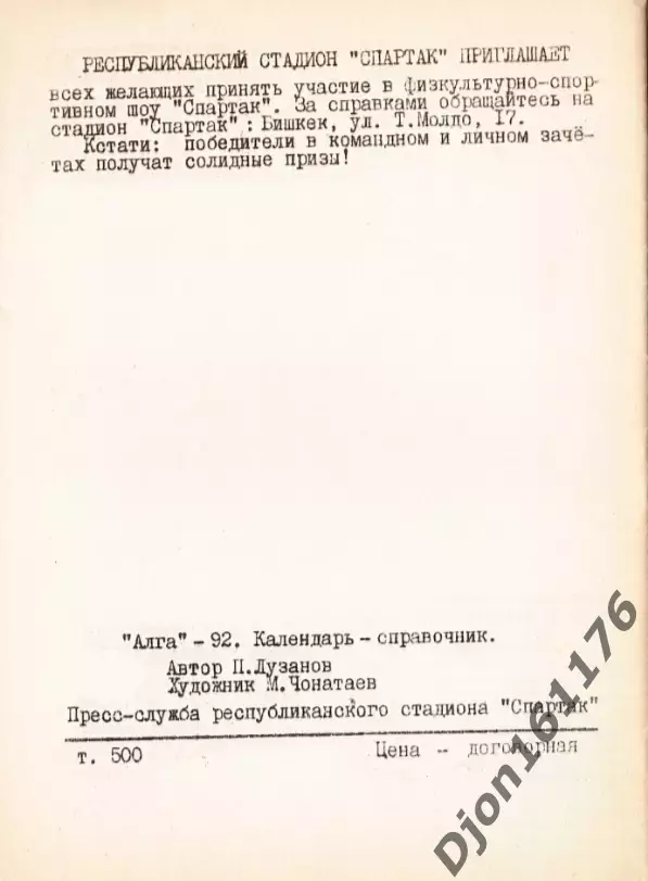 «Алга»-92. Календарь-справочник (Первый круг)». Бишкек 3