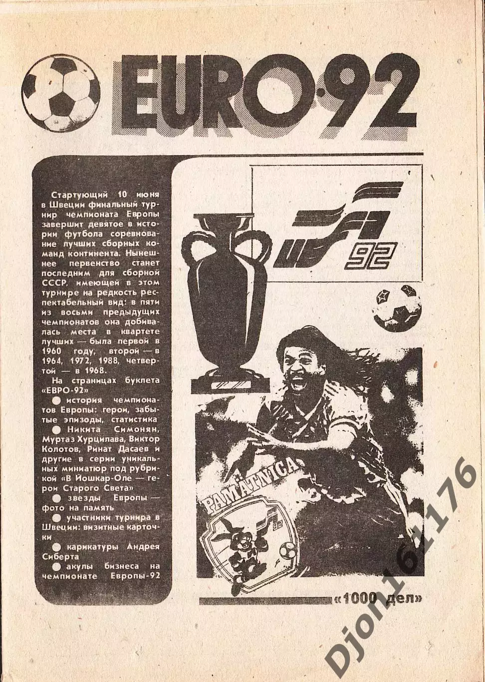 «ЕВРО-92». «1000 дел». Йошкар-Ола. 1992 год.