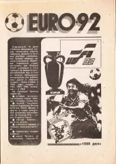 «ЕВРО-92». «1000 дел». Йошкар-Ола. 1992 год.
