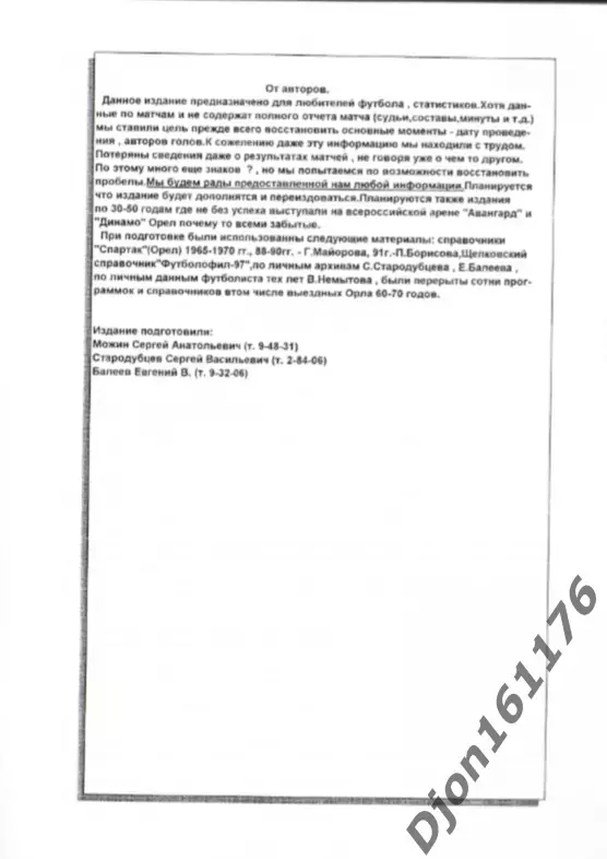 «Футбол. «Локомотив» (Орел), «Спартак» (Орел). 1960-1970гг. 1