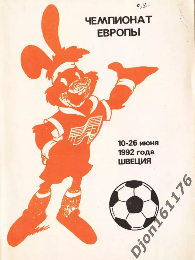 «Чемпионат Европы. 10-26 июня 1992 года. Швеция». Санкт-Петербург
