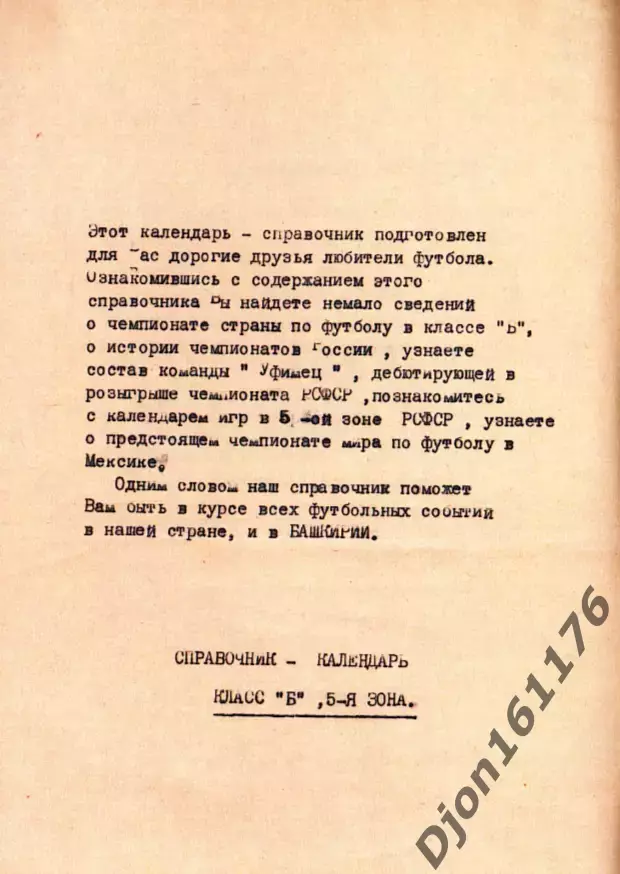 «Футбол-70. Справочник-календарь. Класс «Б». Федерация футбола БАССР. Уфа 2