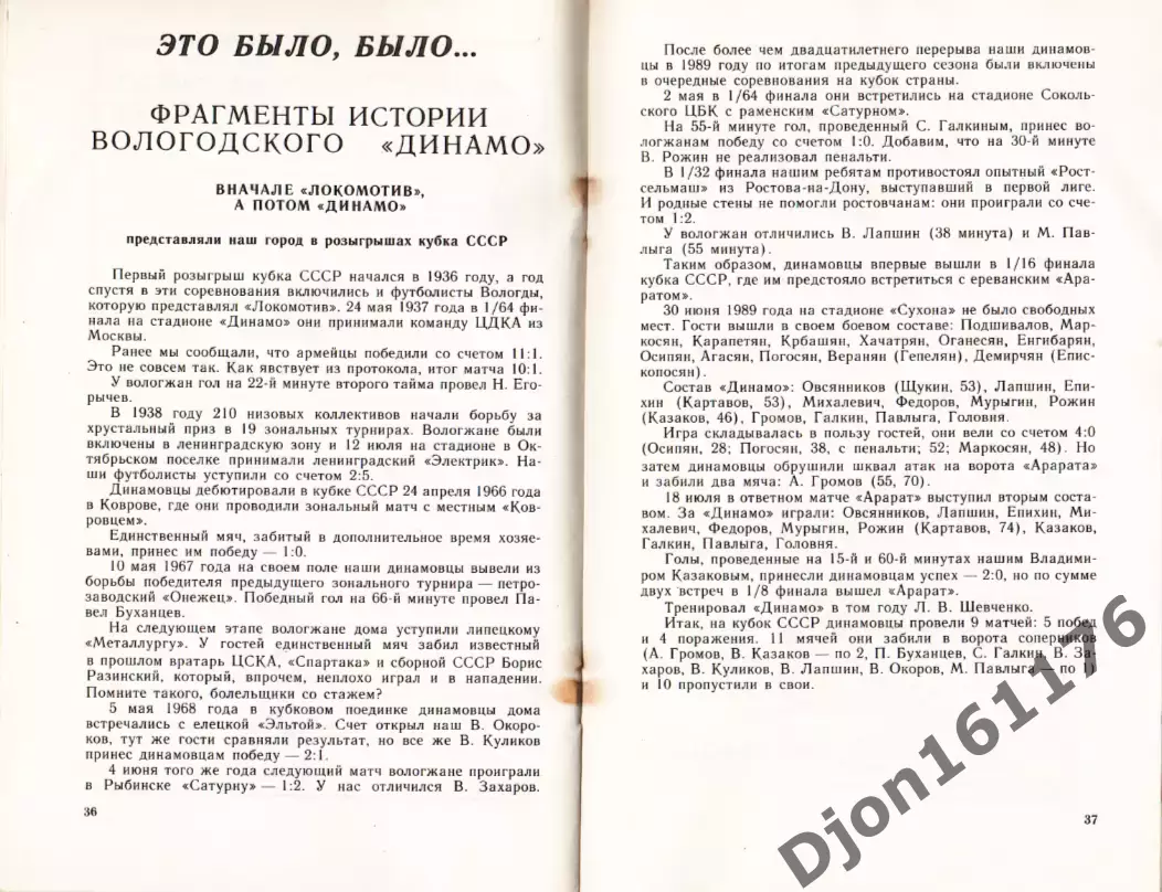 «Футбол-92. Футбольный клуб «Вологда». 1 лига. Западная зона. Панорама сезона». 2