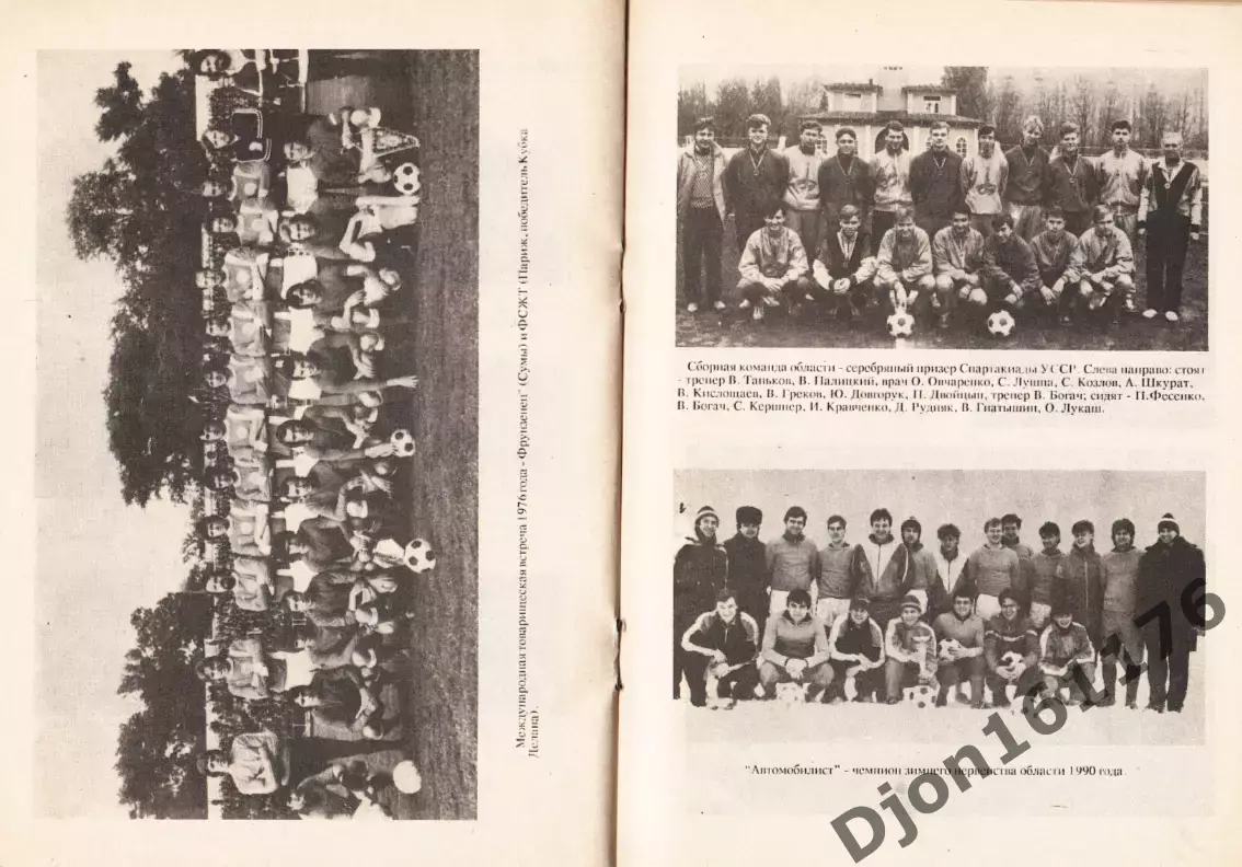 Футбол-92. Справочник-календарь. Сумский областной футбольный клуб Автомобилист 3