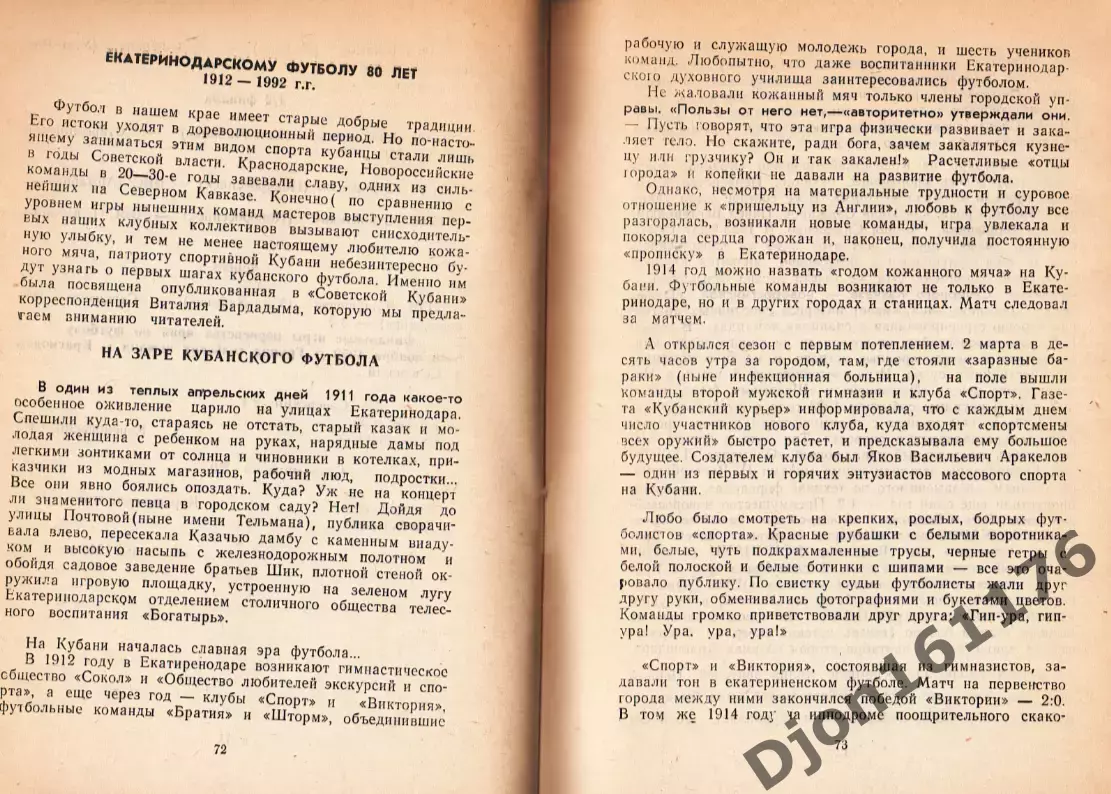 «Футбол-92. Высшая лига Российского футбола 1 и 2 круг. Краснодар 5