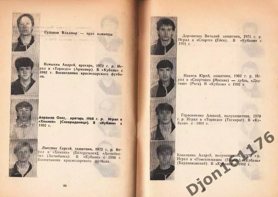 «Футбол-92. Высшая лига Российского футбола 1 и 2 круг. Краснодар 6