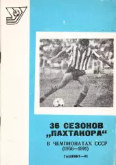 «36 сезонов «Пахтакора» в чемпионатах СССР (1956-1991)».