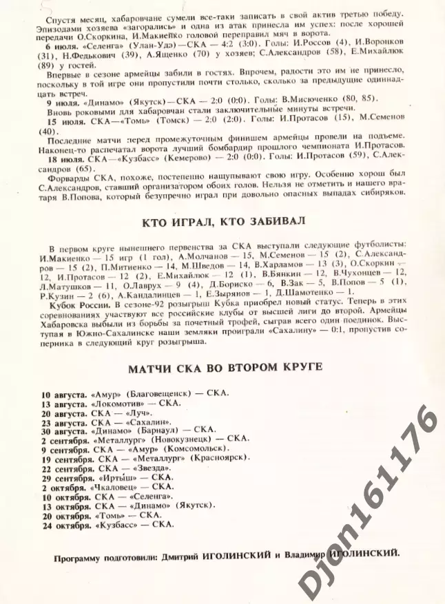 Футбол. I-й чемпионат России. Первая лига, восточная зона. Хабаровск 1