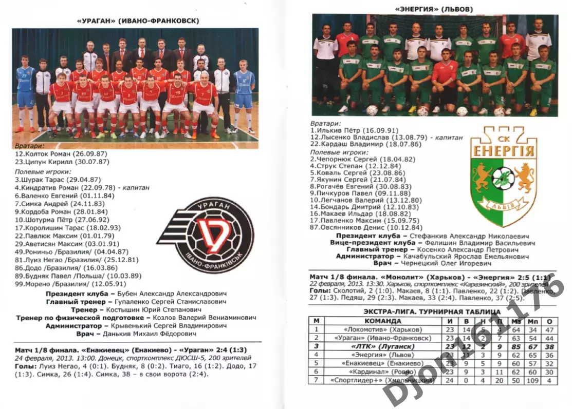Кубок Украины по футзалу «Финал восьми». Сезон 2012/2013. Луганск. 1
